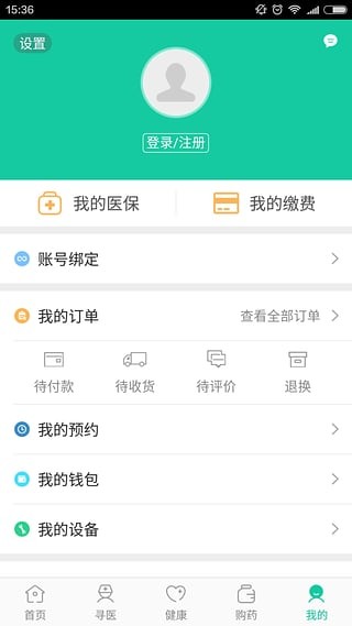 廊坊智慧医保截图(2)