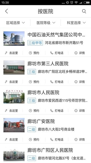 廊坊智慧医保截图(1)