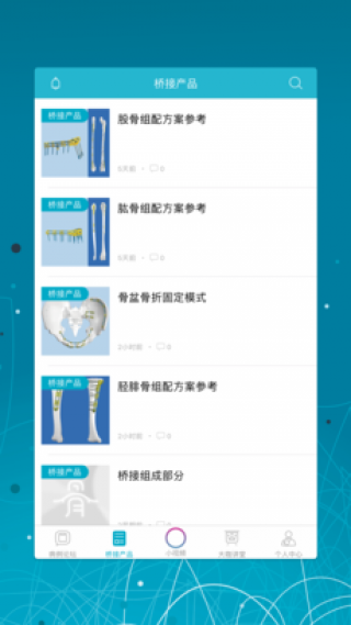 论桥接骨截图(3)