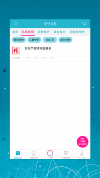 论桥接骨截图(2)