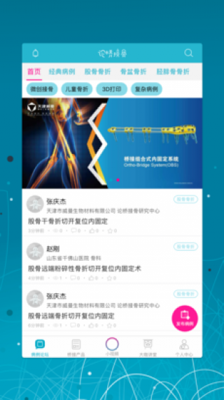 论桥接骨截图(1)