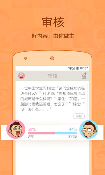 新内涵段子截图(1)