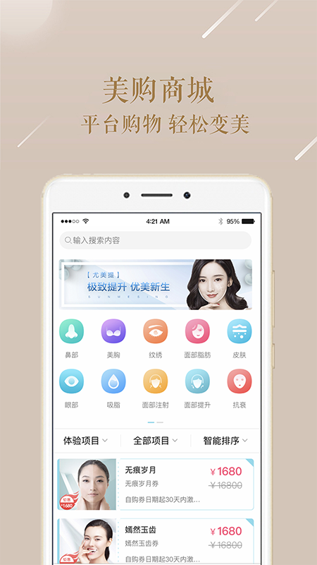 塑美app截图(4)