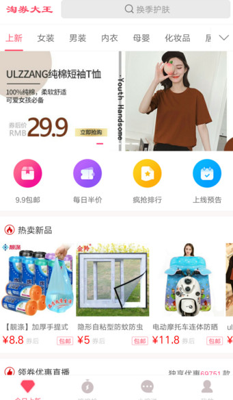 淘券大师截图(1)