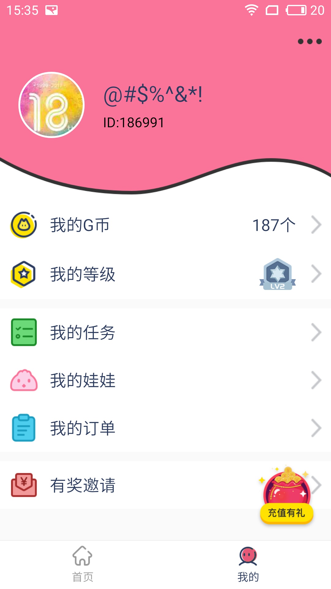 公仔超萌抓截图(2)