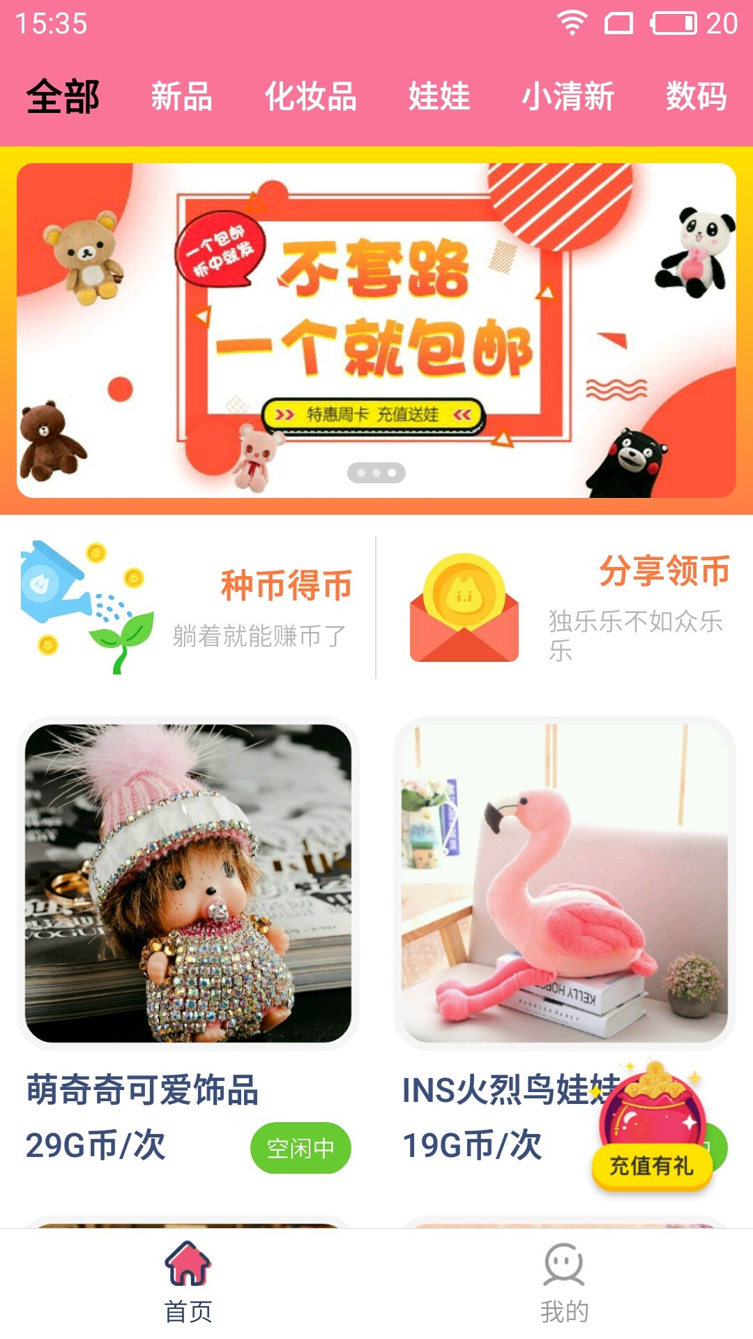 公仔超萌抓截图(1)