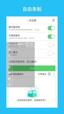 i点击器截图(1)