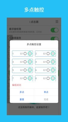 i点击器截图(3)