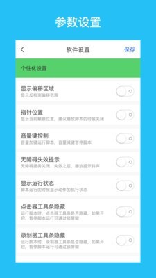 i点击器截图(2)