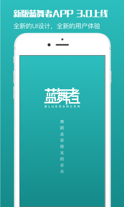 蓝舞者app截图(1)