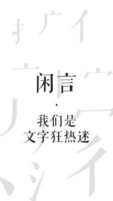 闲言截图(3)