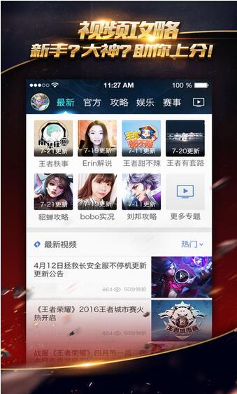 掌上王者荣耀截图(4)