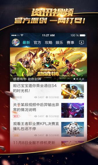 掌上王者荣耀截图(3)