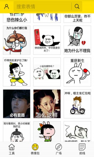 斗图神器骚年版截图(1)