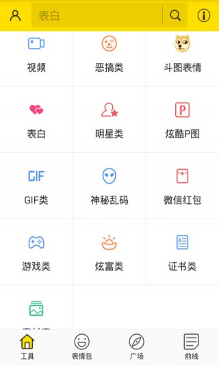 斗图神器骚年版截图(2)