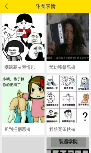 斗图神器骚年版截图(3)