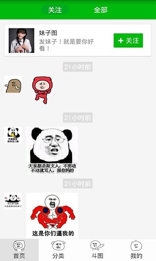 斗图神器截图(3)