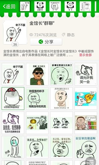 斗图神器截图(4)