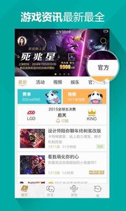 掌上英雄联盟5.2.1截图(4)