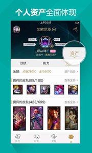 掌上英雄联盟5.2.1截图(3)