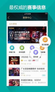 掌上英雄联盟5.2.1截图(1)