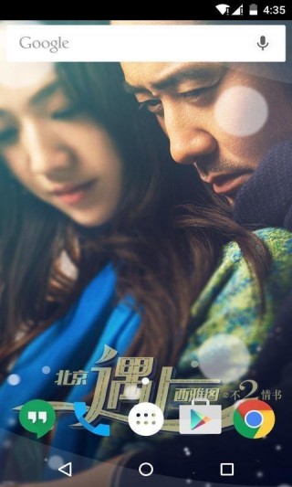 北京遇上西雅图2梦象动态壁纸截图(4)