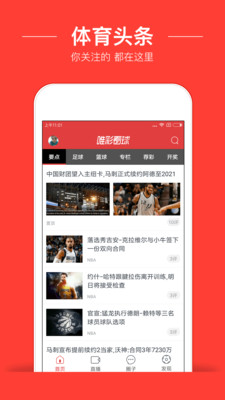 唯彩看球截图(2)