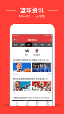 唯彩看球截图(3)