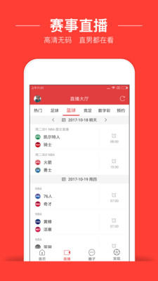 唯彩看球截图(1)
