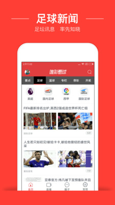 唯彩看球截图(4)