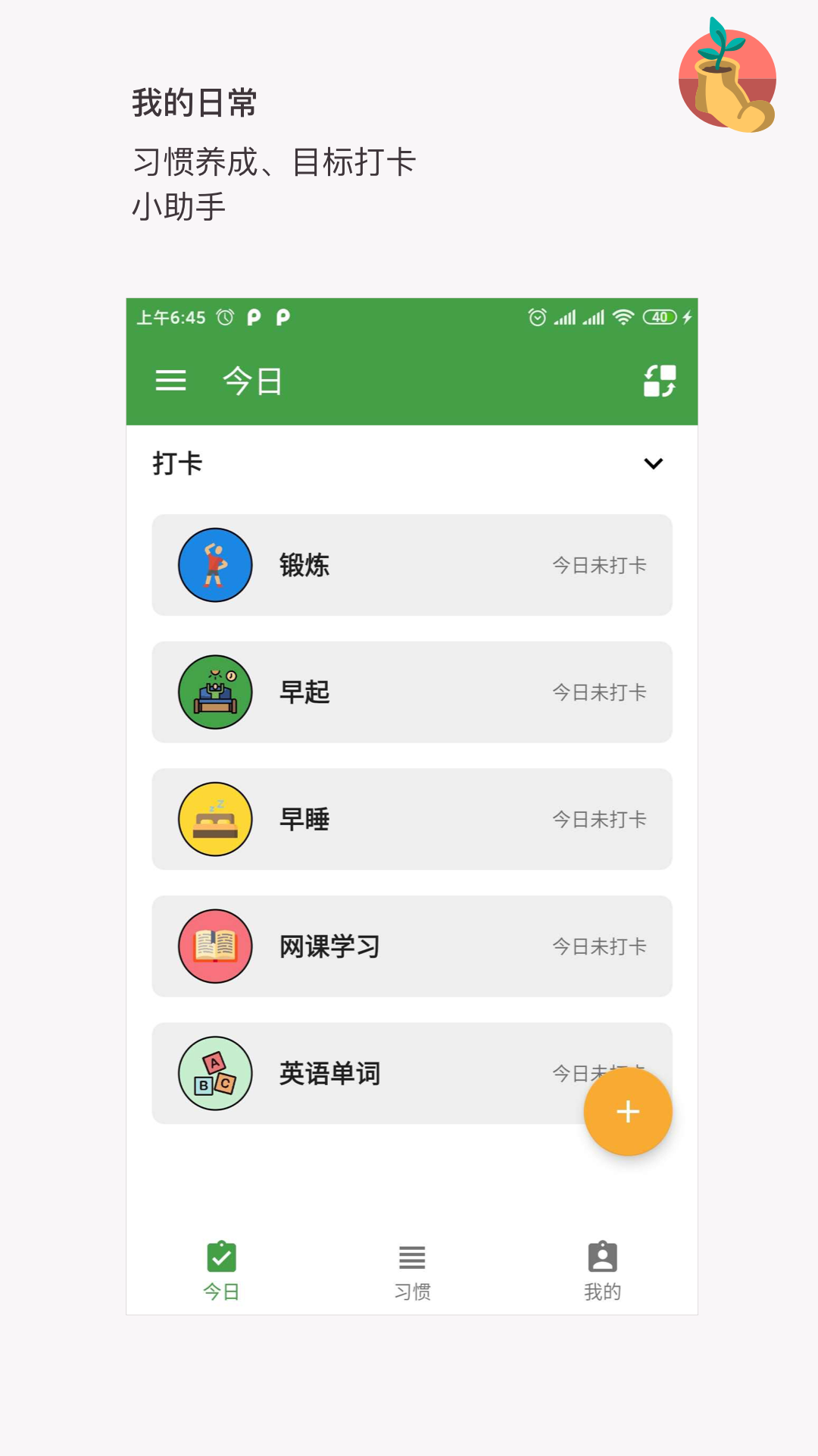 我的日常app截图(2)