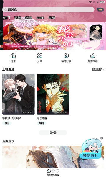 耽免嗨漫画截图(4)