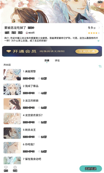 耽免嗨漫画截图(3)