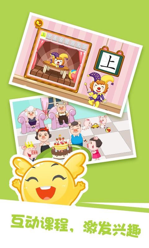 泡泡启蒙识字截图(4)