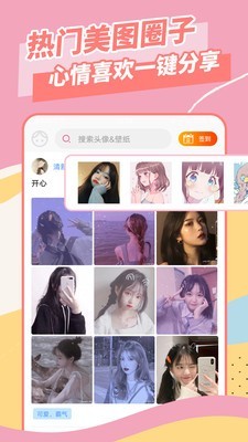 壁纸头像精灵截图(1)