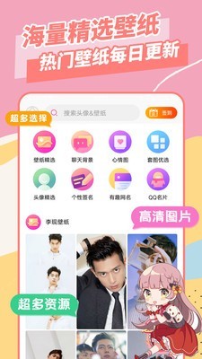 壁纸头像精灵截图(2)