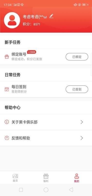黑卡俱乐部截图(1)
