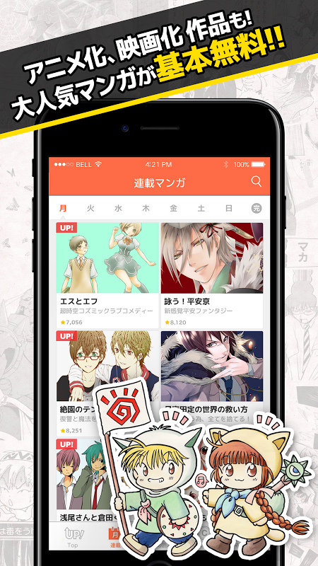 漫画UP！截图(5)