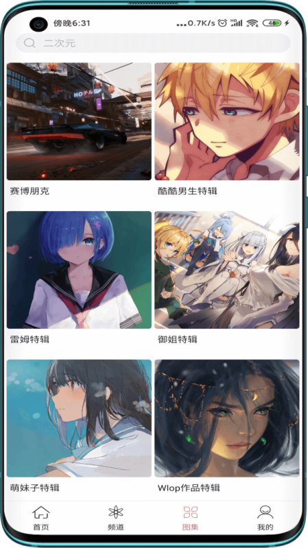 元气壁纸截图(2)