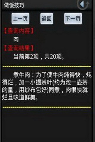 做饭技巧截图(2)