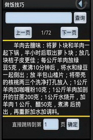 做饭技巧截图(3)