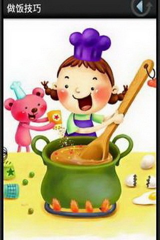 做饭技巧截图(1)