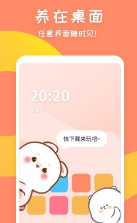 萌圈桌面宠物截图(4)