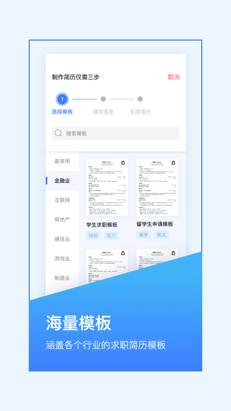 超级简历制作app截图(1)