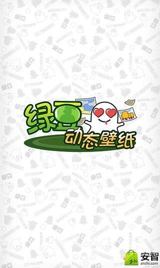 母亲节快乐-绿豆动态壁纸截图(4)