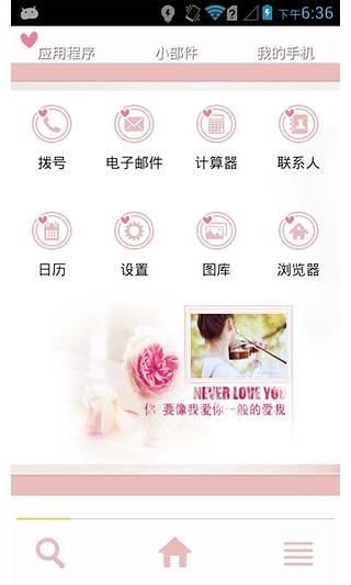 一厘米之外-91桌面主题截图(1)