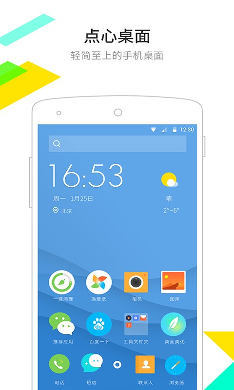 点心桌面截图(3)