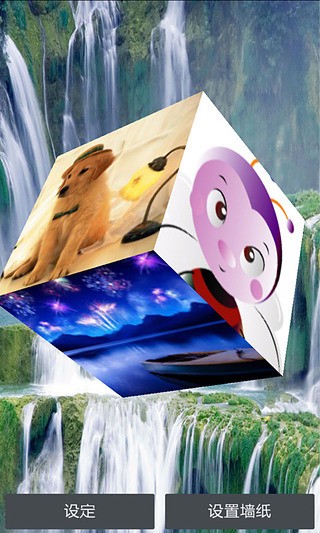 照片立方动态壁纸截图(5)