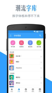 字体管家截图(4)