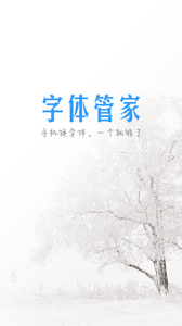 字体管家截图(5)